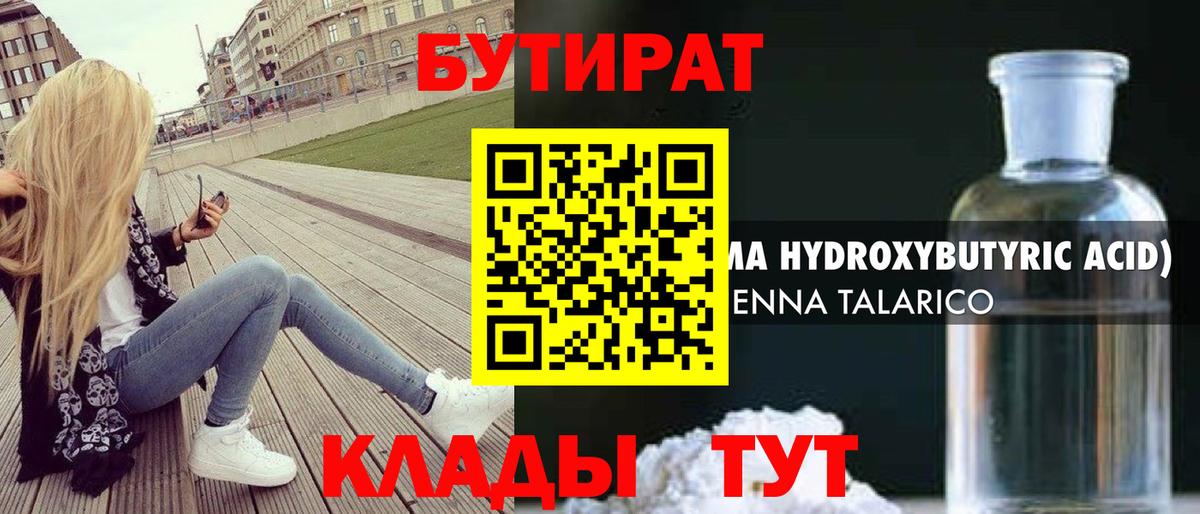 Бутират оксана Кисловодск