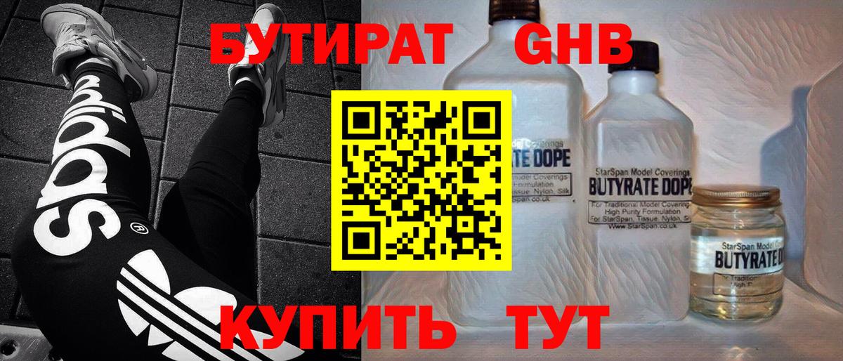 Кисловодск  Бутират 99%  БУТИРАТ  Вход с VPN 