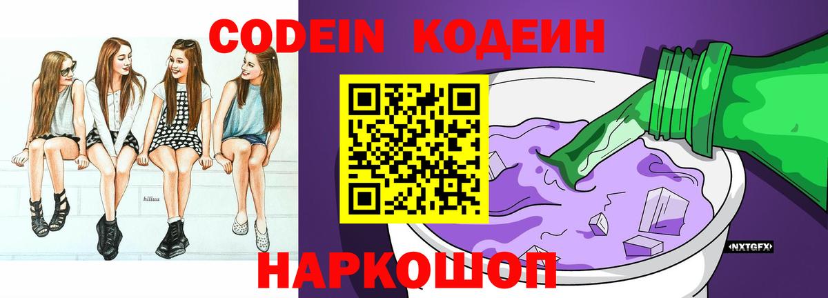 Кодеин напиток Lean (лин) Кисловодск