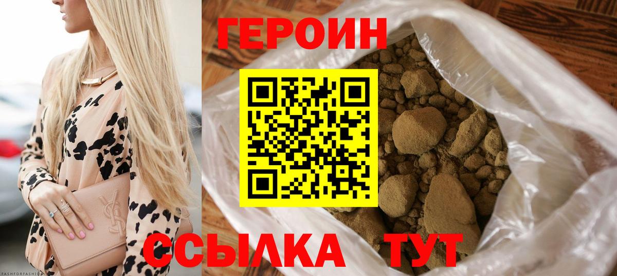 Героин герыч  Вход с VPN  ГЕРОИН  Кисловодск 