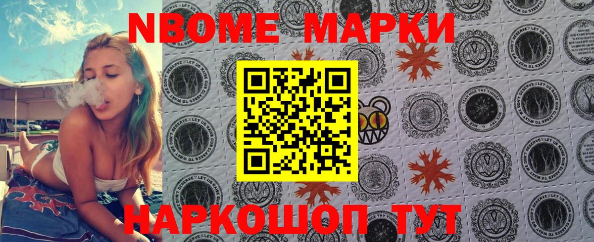 Марки 25I-NBOMe 1,5мг  Вход с VPN  купить наркоту  Кисловодск 