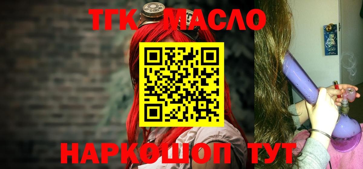 ТГК гашишное масло Кисловодск